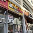 운서역닭갈비 불타는 닭갈비