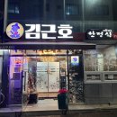 김근호한정식 이미지