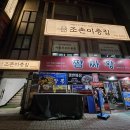 조촌이층집 | 내돈내산 군산또간집 풍자또간집맛집[조촌이층집]흑돼지두루치기 솔직후기
