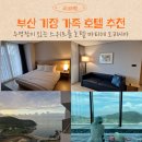 이츠관광호텔 | 부산 기장 숙소 수영장 호텔 마티에 오시리아 가족 여행 후기