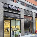 반찬이랑부식가게