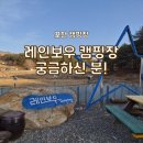 레인보우 | [포천 캠핑] 레인보우캠핑장 솔직후기