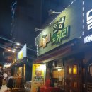 천냥노가리 이미지