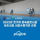 플러그링크전기차충전 이미지