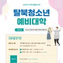 함께하는재단 탈북민취업지원센터