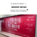 지평회관 | 서울 종로 아이와 가볼만한 곳, 세종문화회관 세종미술관에서 르네상스에서 인상주의까지 특별전시 관람...