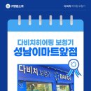 다비치히어링성남이마트앞점