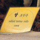 맛난쌀 | 대전 저렴하지만 맛난 광덕떡방앗간 쌀 소금빵 후기💞