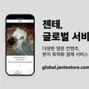 젠테