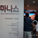 마나스 : 유네스코 등재 인류 최고의 서사시 이미지