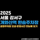 개화산역 이미지