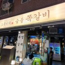 [광안리 맛집]쪽갈비 맛집_가볍게 한잔 하기 좋은 '오쪽이락 숯불쪽갈비' 내돈내산 솔직후기