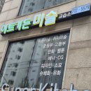 아트가든미술교습소 이미지