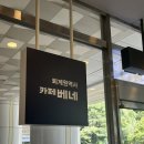 경춘북로545 | 퇴계원역사 카페베네 후기