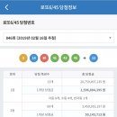 ★ 846회차 로또 당첨번호 ★ 05-18-30-41-43-45 보너스 13 이미지