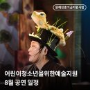 <2020 바닥소리 가족극 페스티벌> 고구마 밭 그 랩터 | [ARKO] 어린이·청소년을위한예술지원 8월 공연 소개