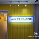 신양영어수학학원