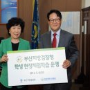 부산시교육청(교육감 임혜경)과 부산지방검찰청(검사장 김희관)은 학생들의 꿈과 끼를 키울 수 있는 창의적 체험활동을 지원하기 위한 교육기부 협약식을 이미지