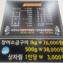 [ 목포남악 맛집 ] 촉촉한 장어 맛집 장수풍천장어 이용 후기 및 현재 시세 공유