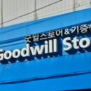 굿윌스토어밀알창동점 이미지