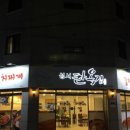 성서한옥집상인점 이미지