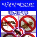 해충박멸ZERO