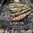 노가리OK - 동두천시 | [대연동/술집] 간단히 맥주 한잔 즐기기 좋은 노가리ok 동네 맛집