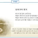 일일예화말씀묵상 2020년 4월 8일 (수) - 실패 이미지