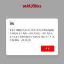 (주)미트스토리 | 토이스토리 5 X 파파존스 : 우디 제시 피자 & 굿즈 후기