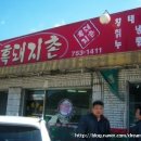 왕솥뚜껑흑돼지 이미지