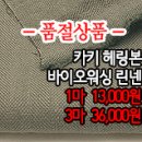 [ma40525-5692]카키 헤링본 바이오워싱 린넨 이미지