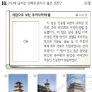 43회 한국사능력검정시험 고급 10번 : 감은사지 3층 석탑(국보 112호) 이미지