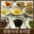 이기대공원로 | 이기대해안산책로 가성비 맛집 용호동 쌍둥이네 보리밥 추천