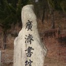 진주 광제서원 이미지