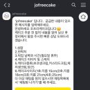 JOFREE CAKE 네이버블로그