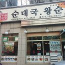 권서방네 순대국 이미지