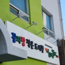전포종합사회복지관 | 15분도시 부산, 작은도서관 꿈자람은 전포종합사회복지관에 있어요~!