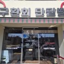 구환회단팥빵