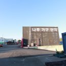 힐링가구할인점 | 나주가구할인점 소파 침대 식탁 총출동 매장 방문 후기