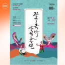 [아트센터달][할인]얼쑤~우리의 멋 흥겨운 사물놀이&풍물놀이(수) | 광주공연마루 국악바캉스 8월광주국악상설공연 무료공연 추천