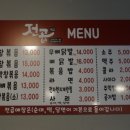 전곱 | 수원맛집 곡반정동 곱창 맛집 전곱 포장후기