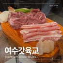 육교찜 본점 | 발산역맛집 여수 돌산 갓김치와 숙성고기가 맛있는 | 여수갓육교