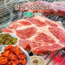 사릉역 | [양주골화로구이] 사릉역 숯불고기 맛집 남양주가족모임 식당 추천 반찬까지 맛있는 곳