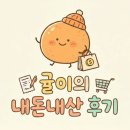 약산골 | 주차 편하고 룸 있는 한우 맛집/ 안성 약산골 점심 솔직후기