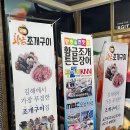 보민빌딩 | 김해 무한리필 내동조개구이 '황금조개 튼튼장어' 방문 후기