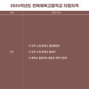 전북체육고등학교 네이버블로그