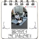 올라운더컨디셔닝센터