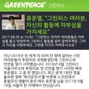 류준열 후원자님 덕분에 알게된 그린피스! 이미지