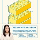 우리 아이 미래를 바꿀 교육키워드 이미지