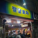 옛날토스트&우동 - 원주시 | 대구 북구 노포 맛집 팔달포차 야식으로 딱인 우동 토스트 라면
